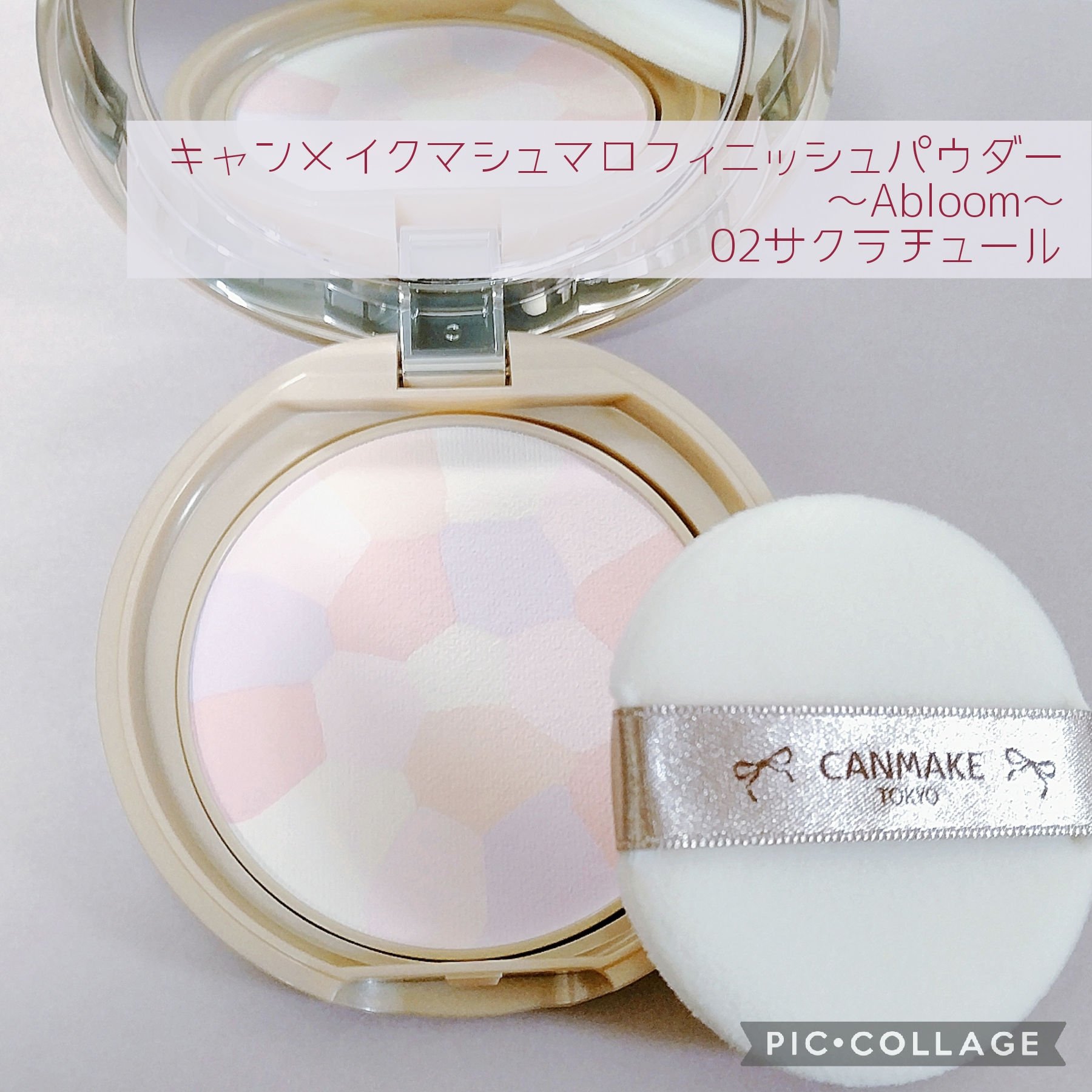 マシュマロフィニッシュパウダー　～Abloom～/キャンメイク/プレストパウダーを使ったクチコミ（1枚目）