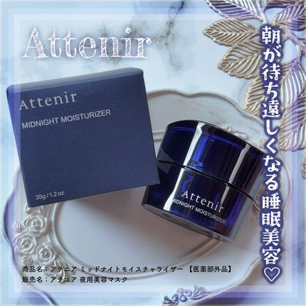 アテニア ミッドナイトモイスチャライザー/アテニア/フェイスクリームを使ったクチコミ(1枚目)