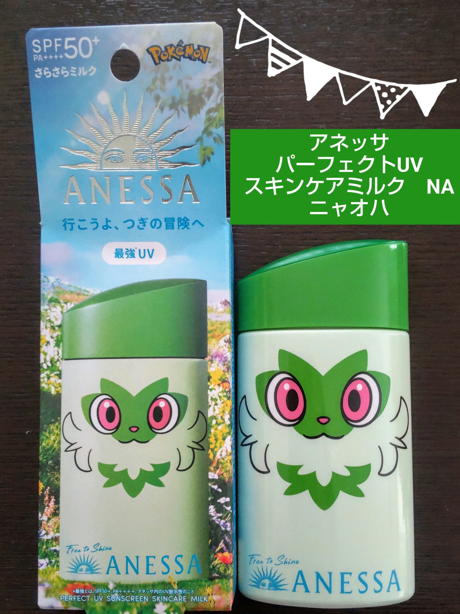 アネッサ　パーフェクトUV　スキンケアミルク　NA/アネッサ/日焼け止めミルクを使ったクチコミ（1枚目）