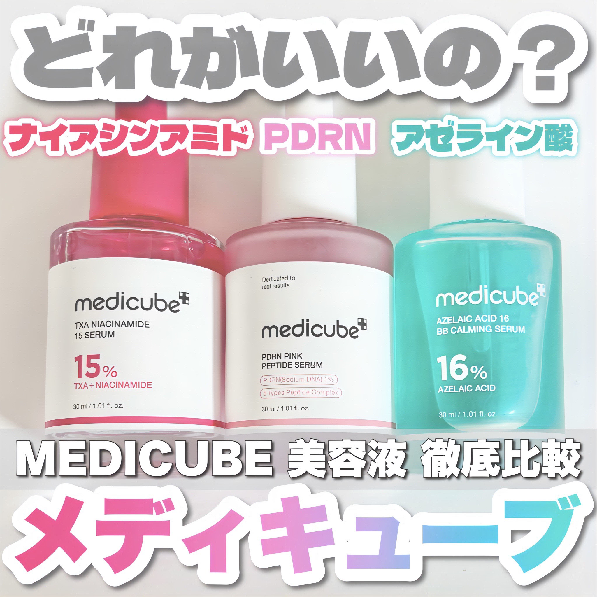 TXAナイアシンアミド15セラム/MEDICUBE/美容液を使ったクチコミ（1枚目）