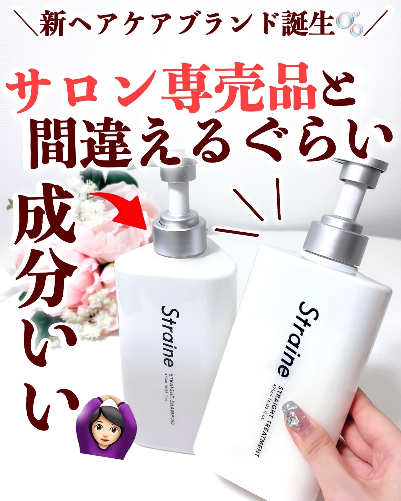 ストレートシャンプー/ストレートトリートメント ホワイトブロッサムの香り/Straine/市販シャンプーを使ったクチコミ(1枚目)