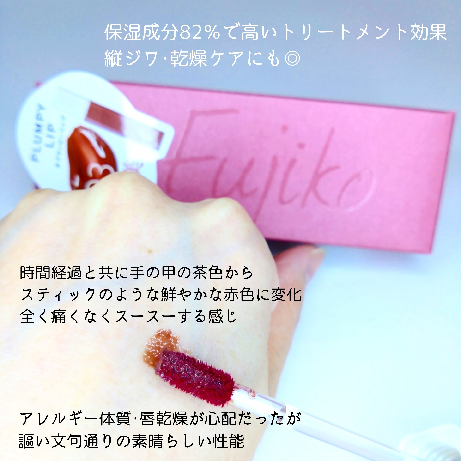 プランピーリップ/Fujiko/リップグロスを使ったクチコミ（3枚目）