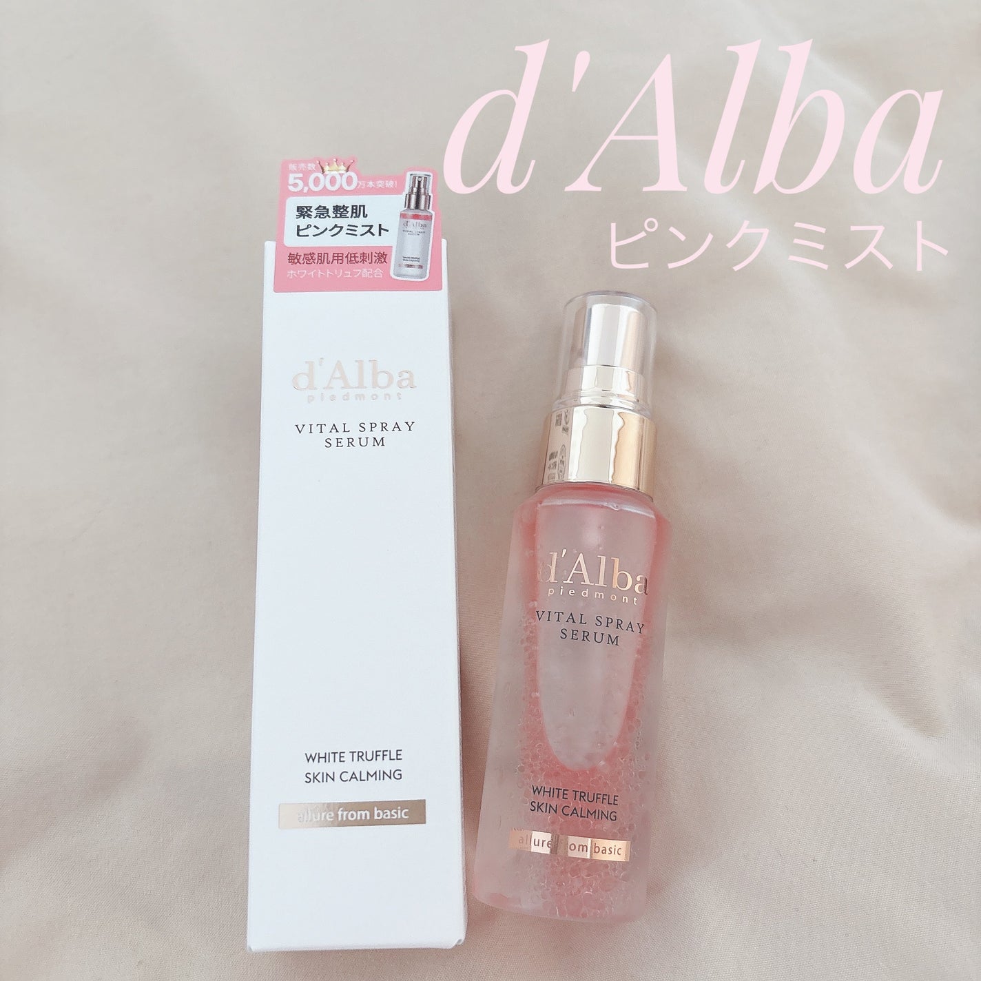 ダルバ ホワイトトリュフバイタルスプレーセラム/ダルバ/ミスト状化粧水を使ったクチコミ(1枚目)