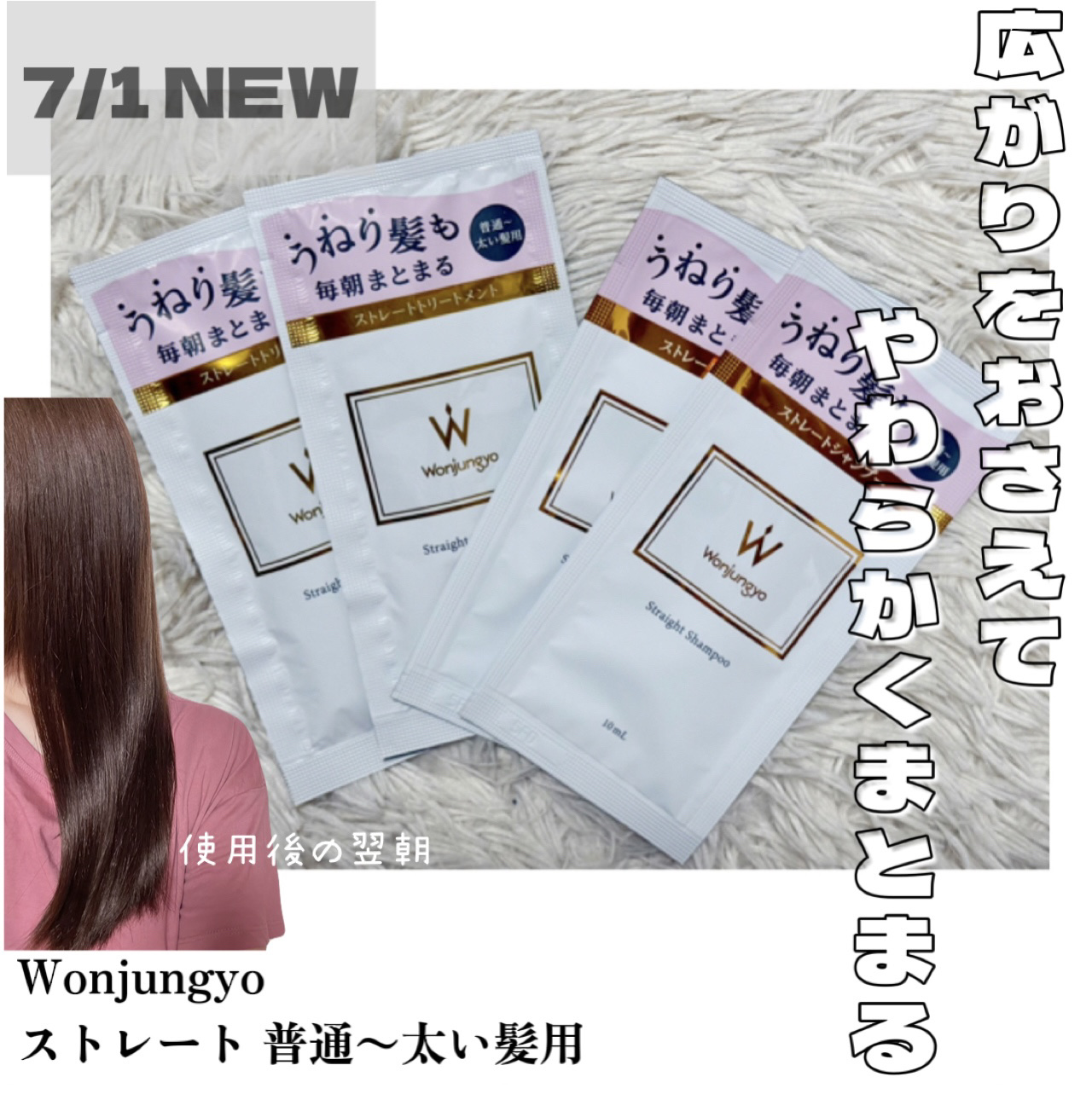 ストレートシャンプー ／ ストレートトリートメント  普通〜太い髪用 シャンプー（350mL）/Wonjungyo/市販シャンプーを使ったクチコミ（1枚目）