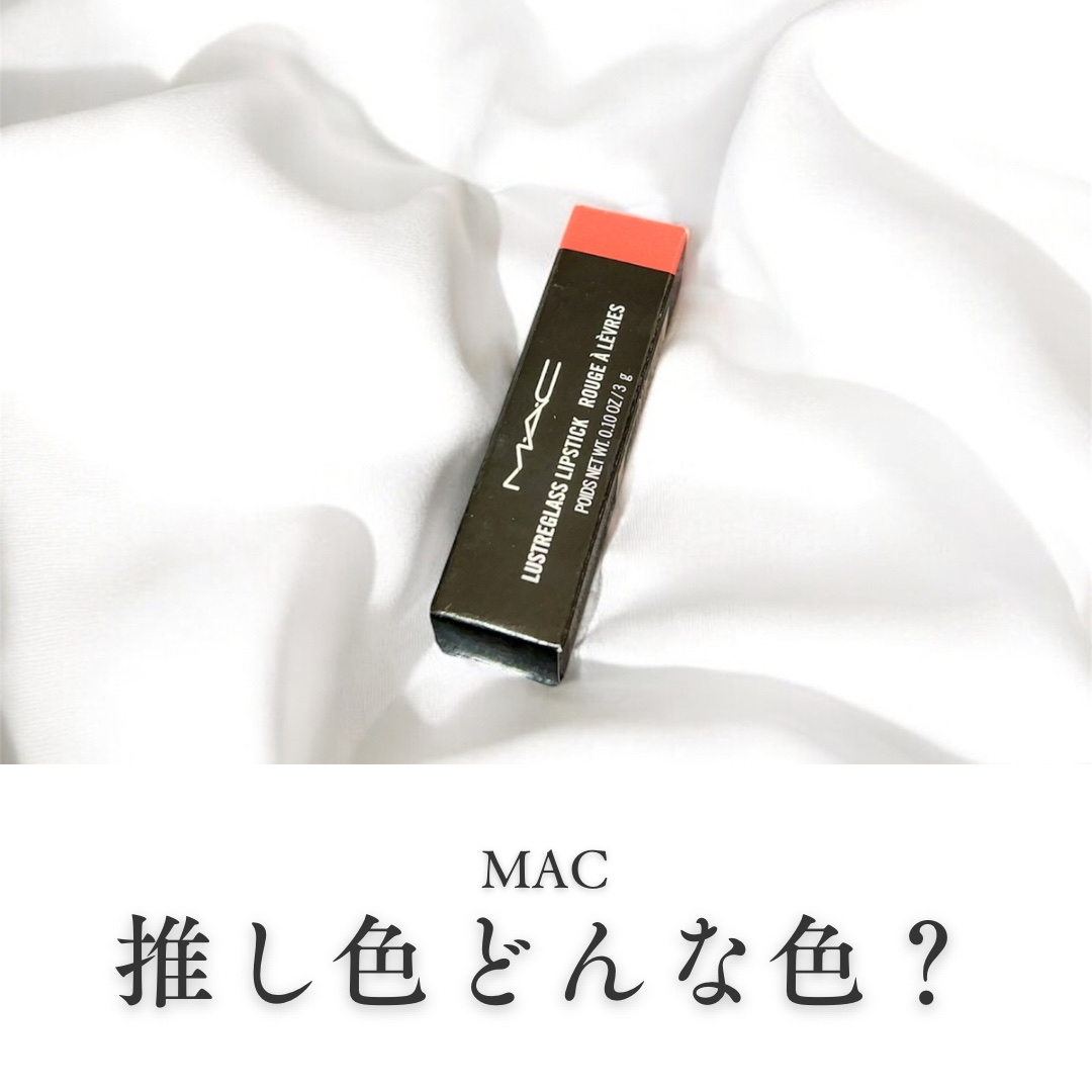 ラスターガラス リップスティック ビジネス カジュアル/M・A・C/口紅を使ったクチコミ（1枚目）