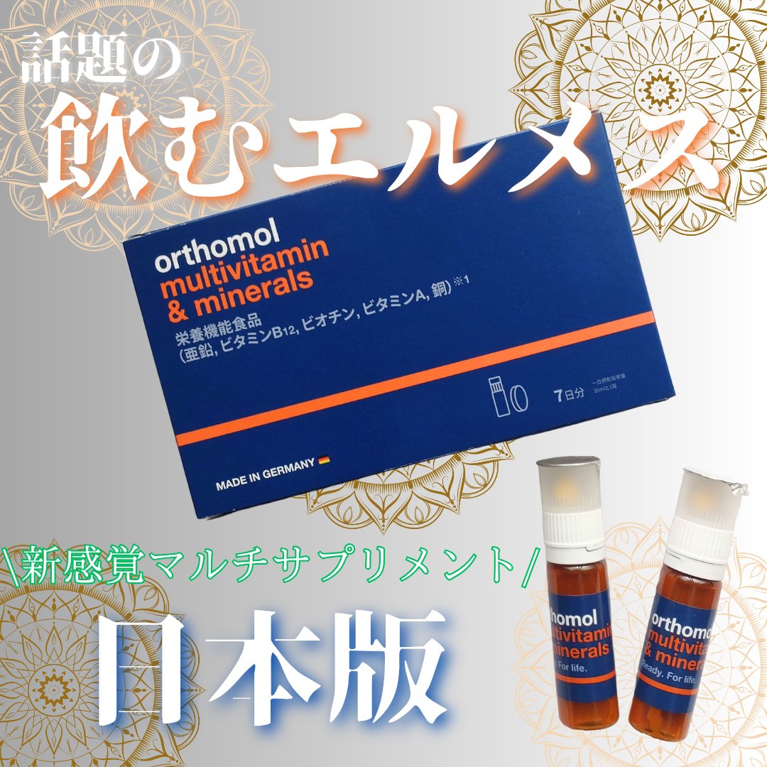 オーソモル イミューン/オーソモル/美容サプリメントを使ったクチコミ（1枚目）