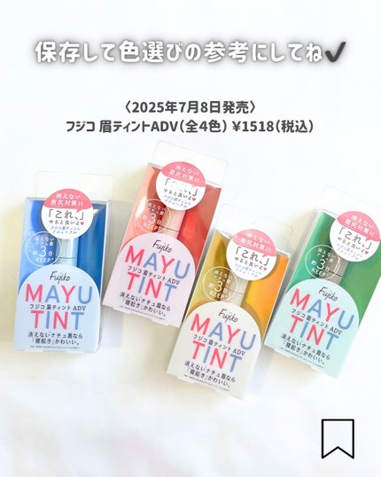 眉ティントADV/Fujiko/眉ティントを使ったクチコミ(8枚目)