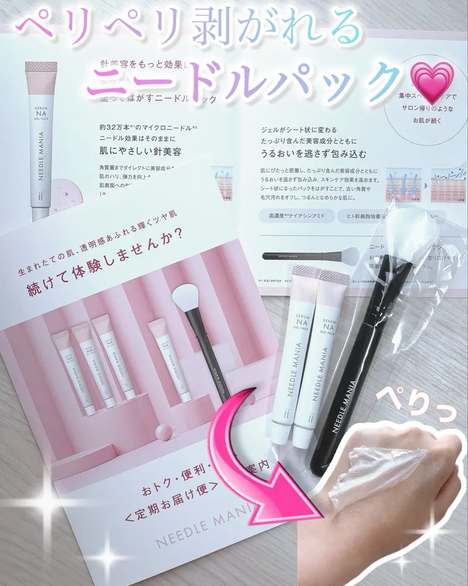 ニードルマニア ナイアシンアミドジェルパック ブラシ付き16本セット 試してみた】ナイアシンアミドジェルパック NEEDLE MANIAの効果・肌質