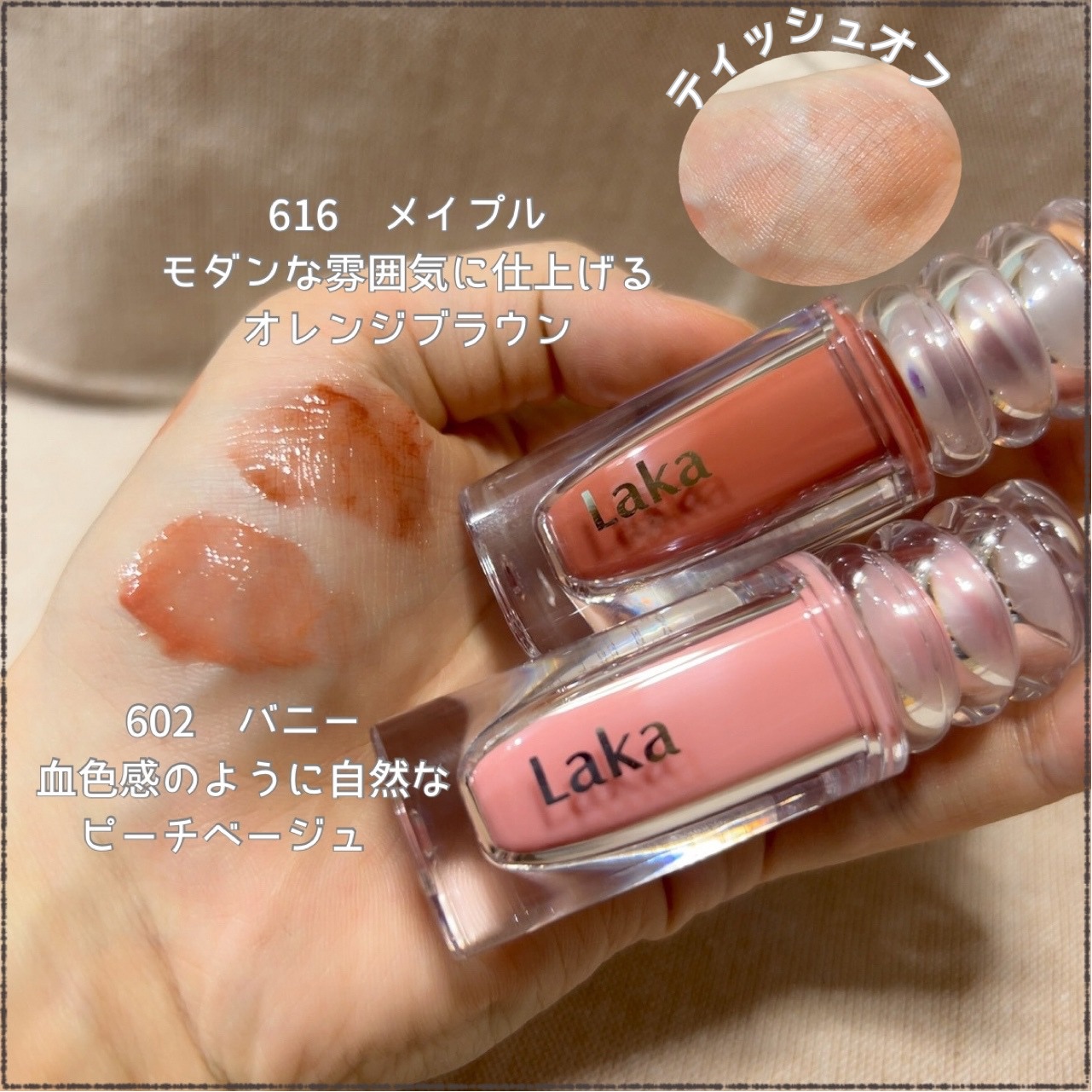 ラカ　マキシグレイヤーティント/Laka/リップティントを使ったクチコミ（2枚目）