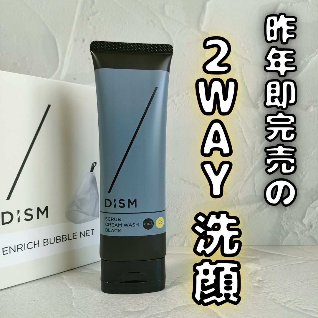 ディズム　スクラブクリームウォッシュ ブラック/DISM/洗顔フォームを使ったクチコミ（1枚目）