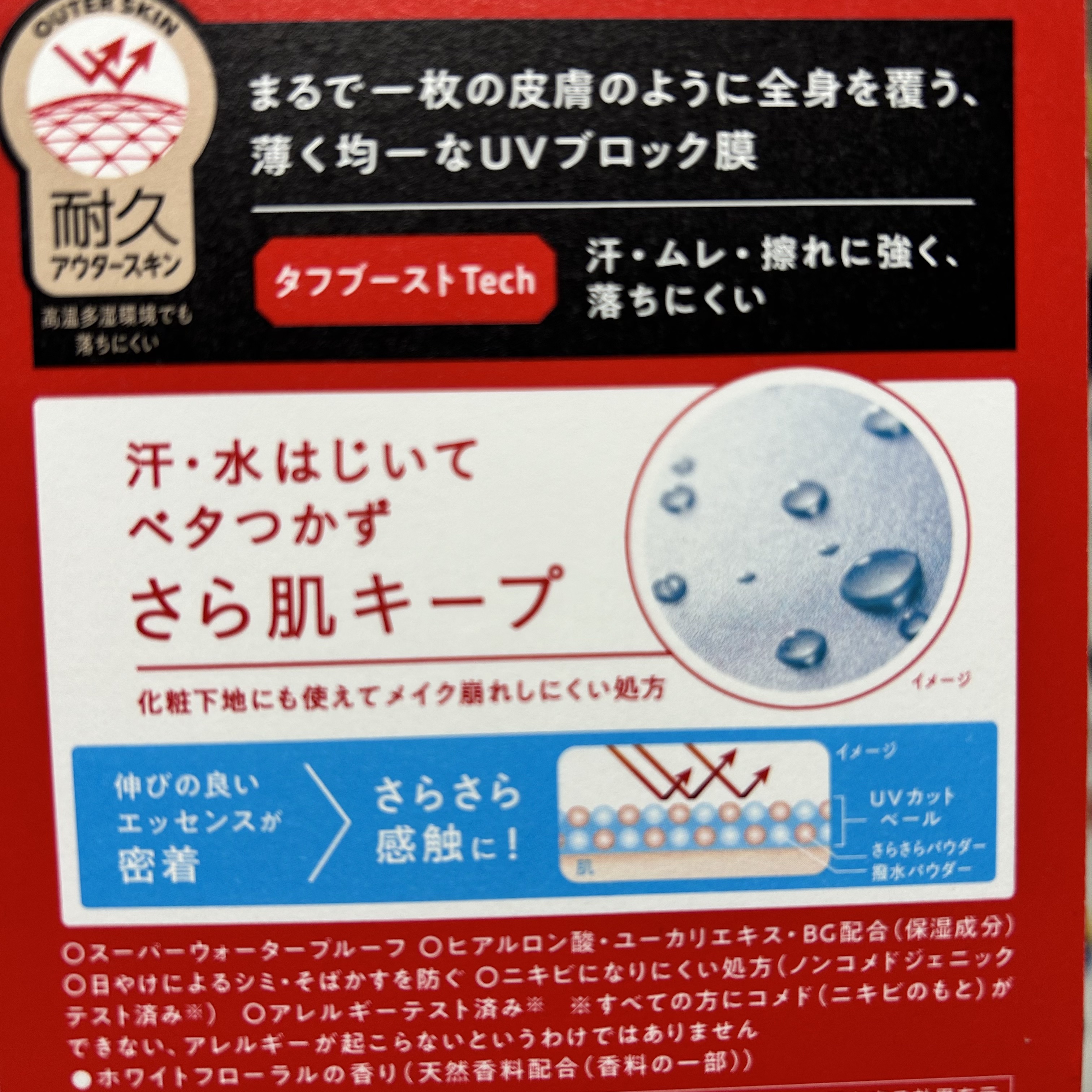 ビオレUV アスリズム プロテクトエッセンス/ビオレ/日焼け止めローションを使ったクチコミ（2枚目）