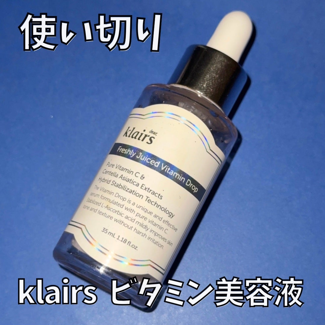フレッシュリージュースドビタミンドロップ(35ml)/Klairs/美容液を使ったクチコミ(1枚目)