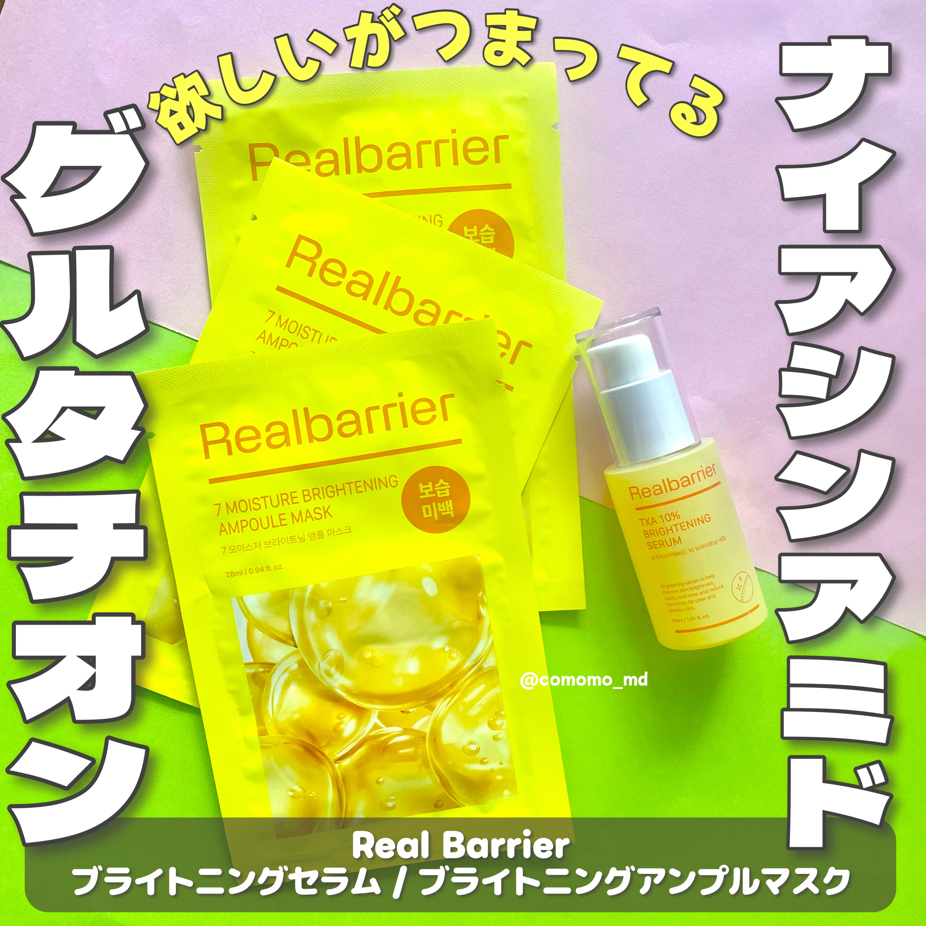 7モイスチャーブライトニングアンプルマスク/Real Barrier/シートマスク・パックを使ったクチコミ（1枚目）