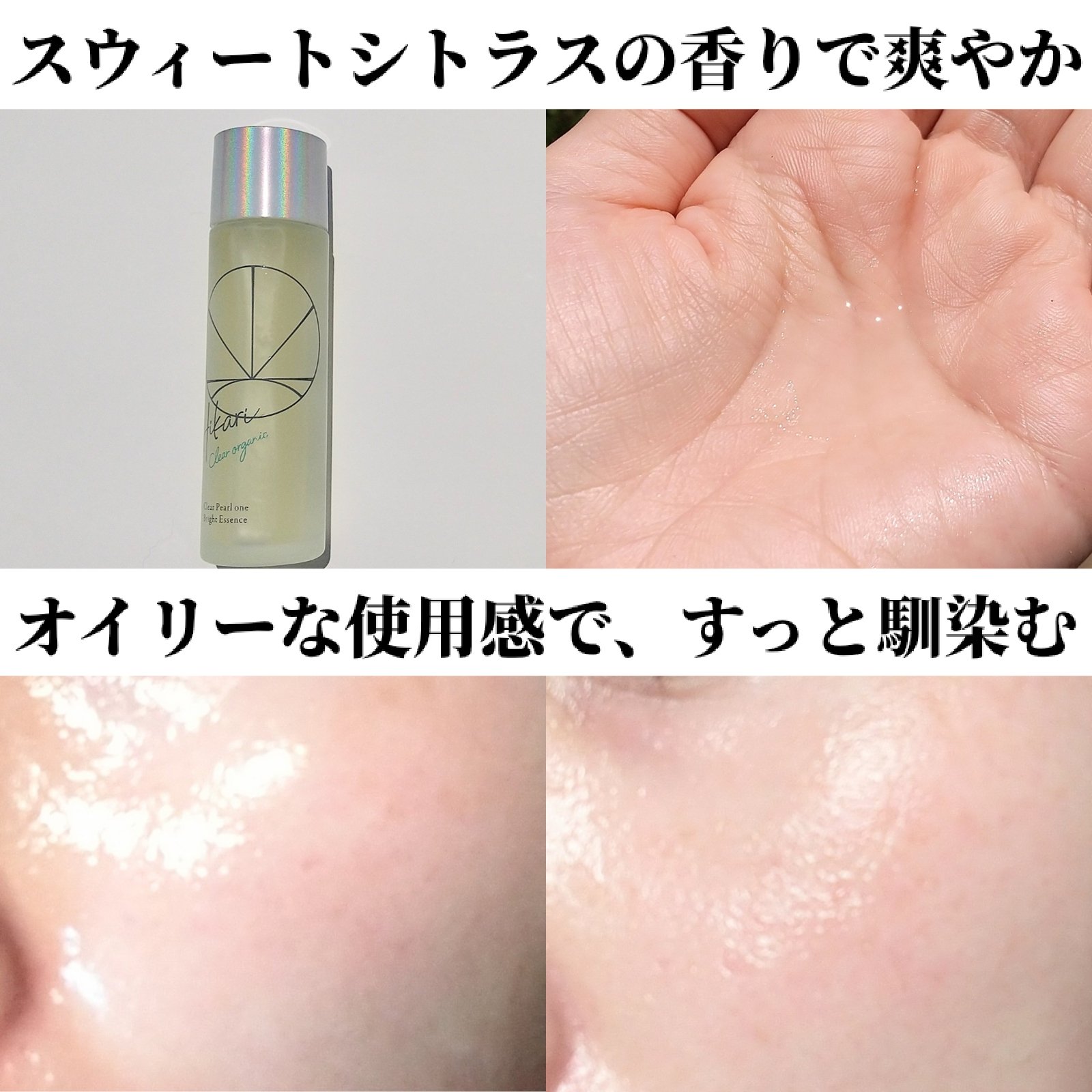 クリアパールワン ブライトエッセンス/HIKARI CLEAR オーガニック/美容液を使ったクチコミ（3枚目）