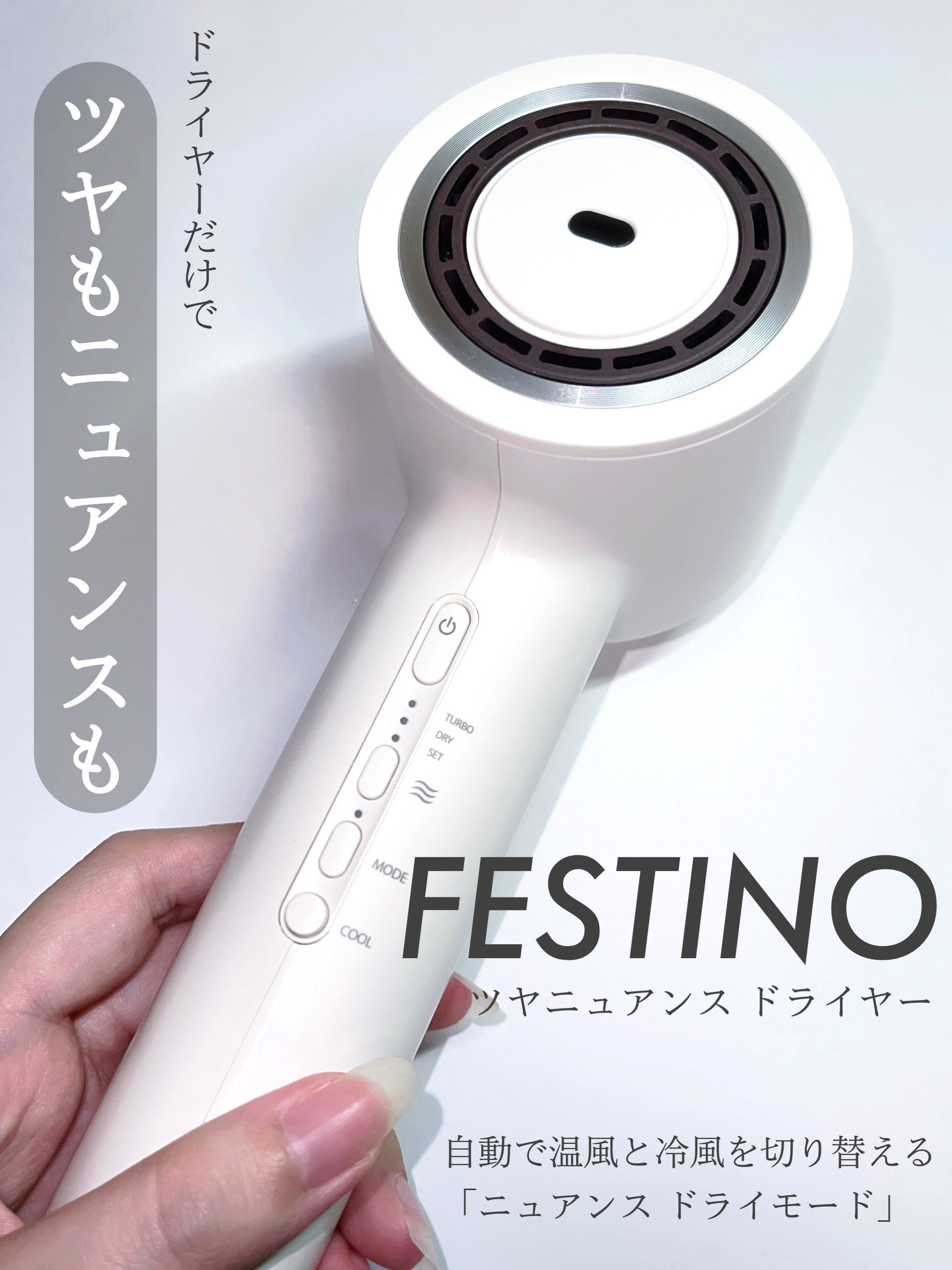 ツヤニュアンスドライヤー/FESTINO/ドライヤーを使ったクチコミ（1枚目）