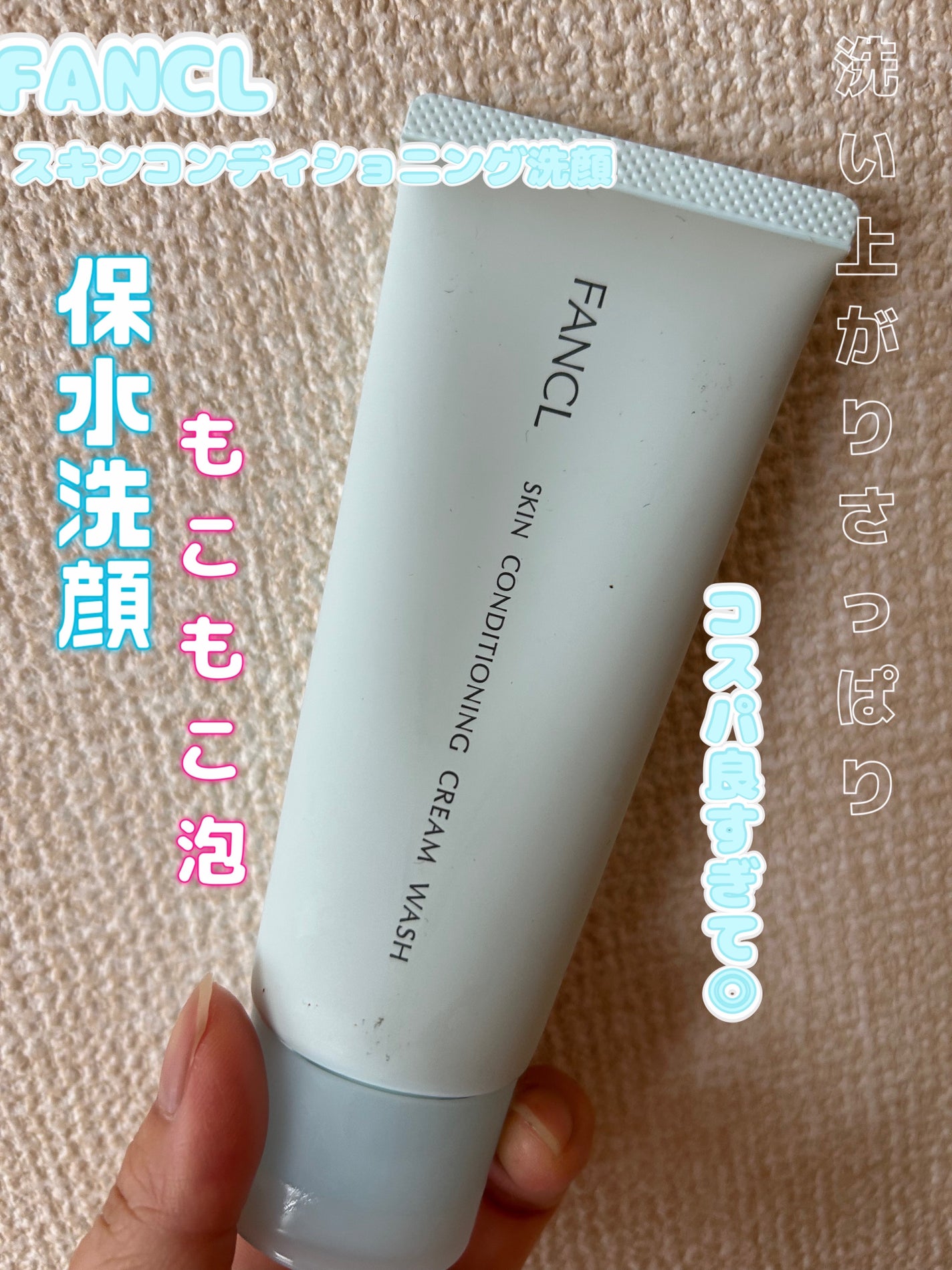 スキンコンディショニング洗顔/ファンケル/洗顔フォームを使ったクチコミ(1枚目)