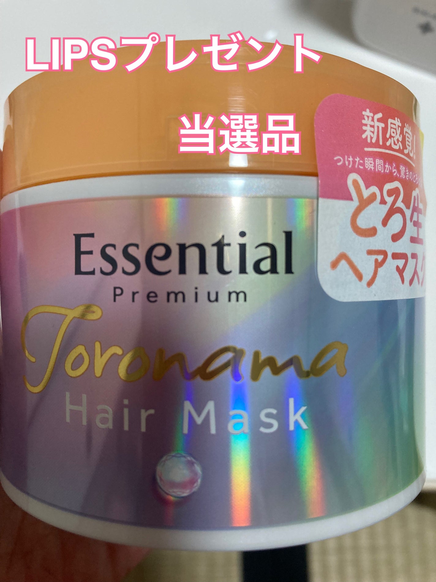 エッセンシャルプレミアム とろ生ヘアマスク/エッセンシャル/ヘアマスク・ヘアパックを使ったクチコミ(1枚目)