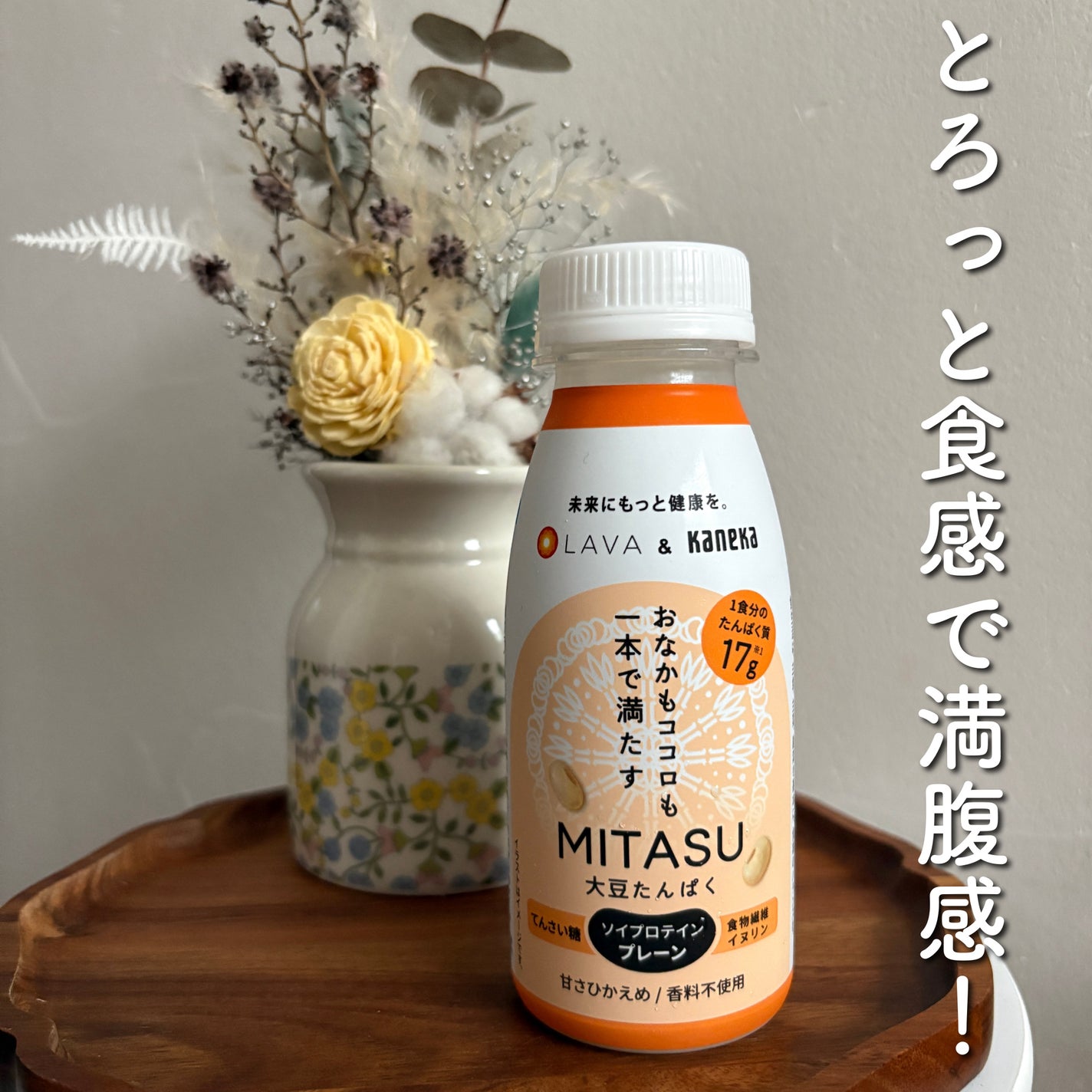 MITASU プレーン/カネカ/その他ドリンクを使ったクチコミ(1枚目)