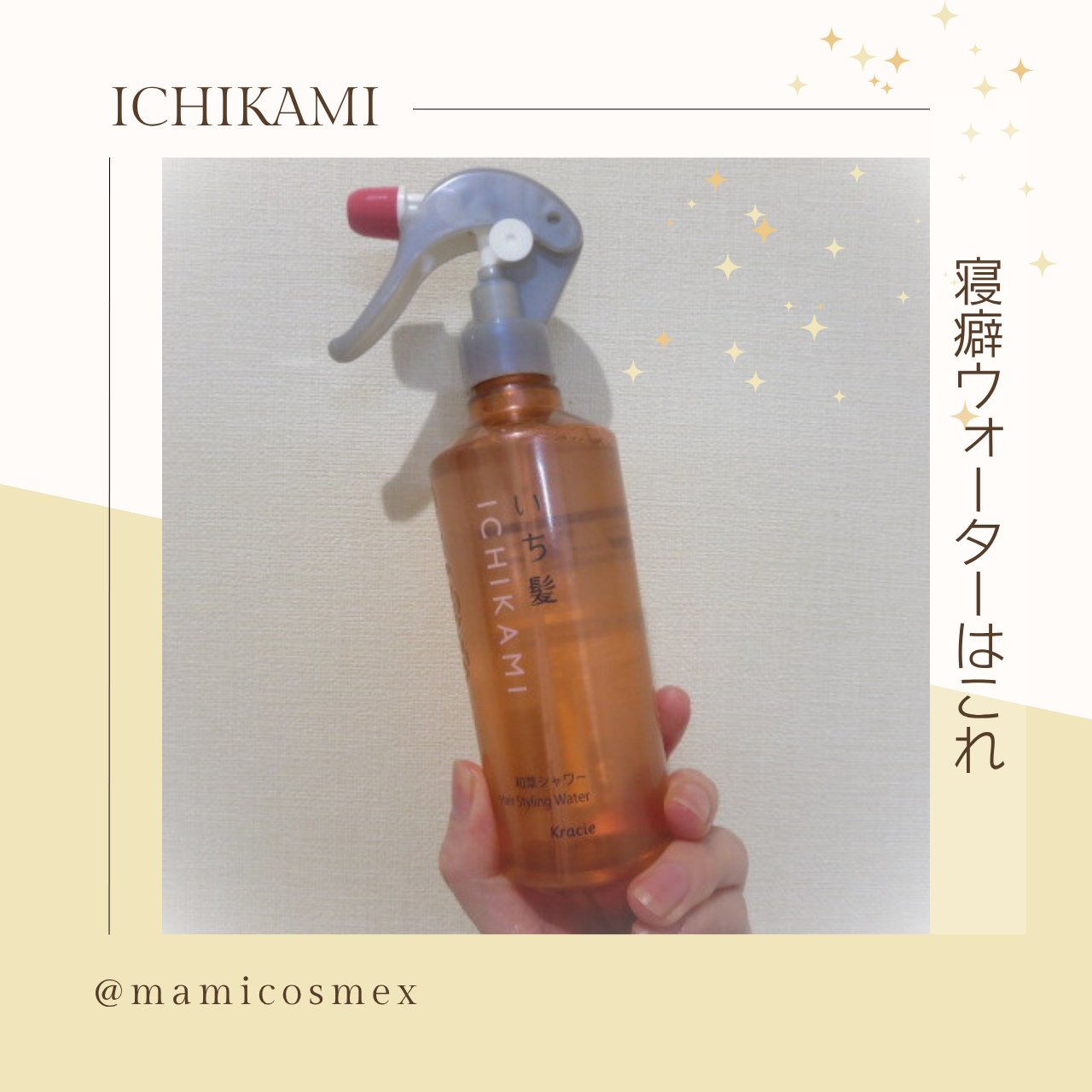 髪＆地肌うるおう寝ぐせ直し和草シャワー 本体/いち髪/ヘアミストを使ったクチコミ（1枚目）