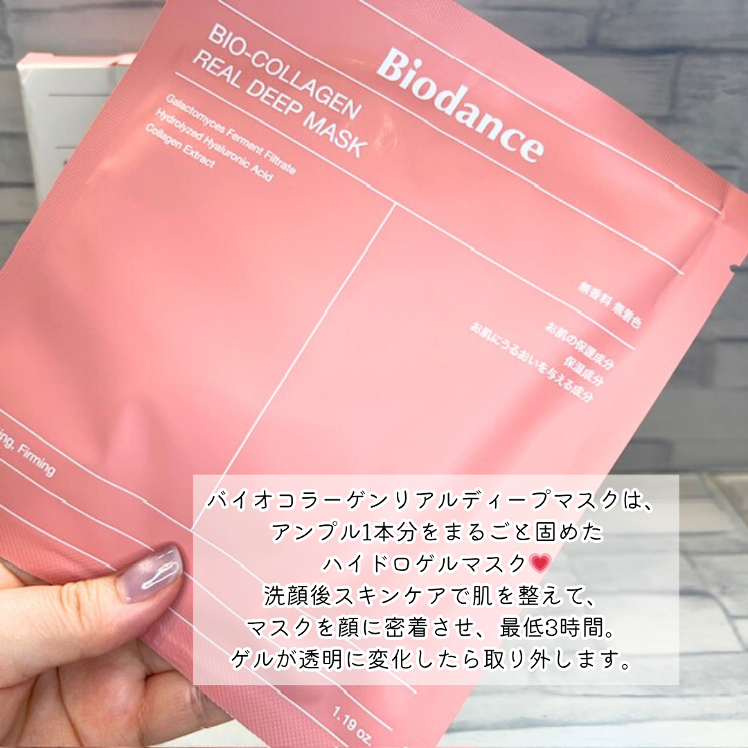 バイオコラーゲンリアルディープマスク/Biodance/シートマスク・パックを使ったクチコミ（2枚目）