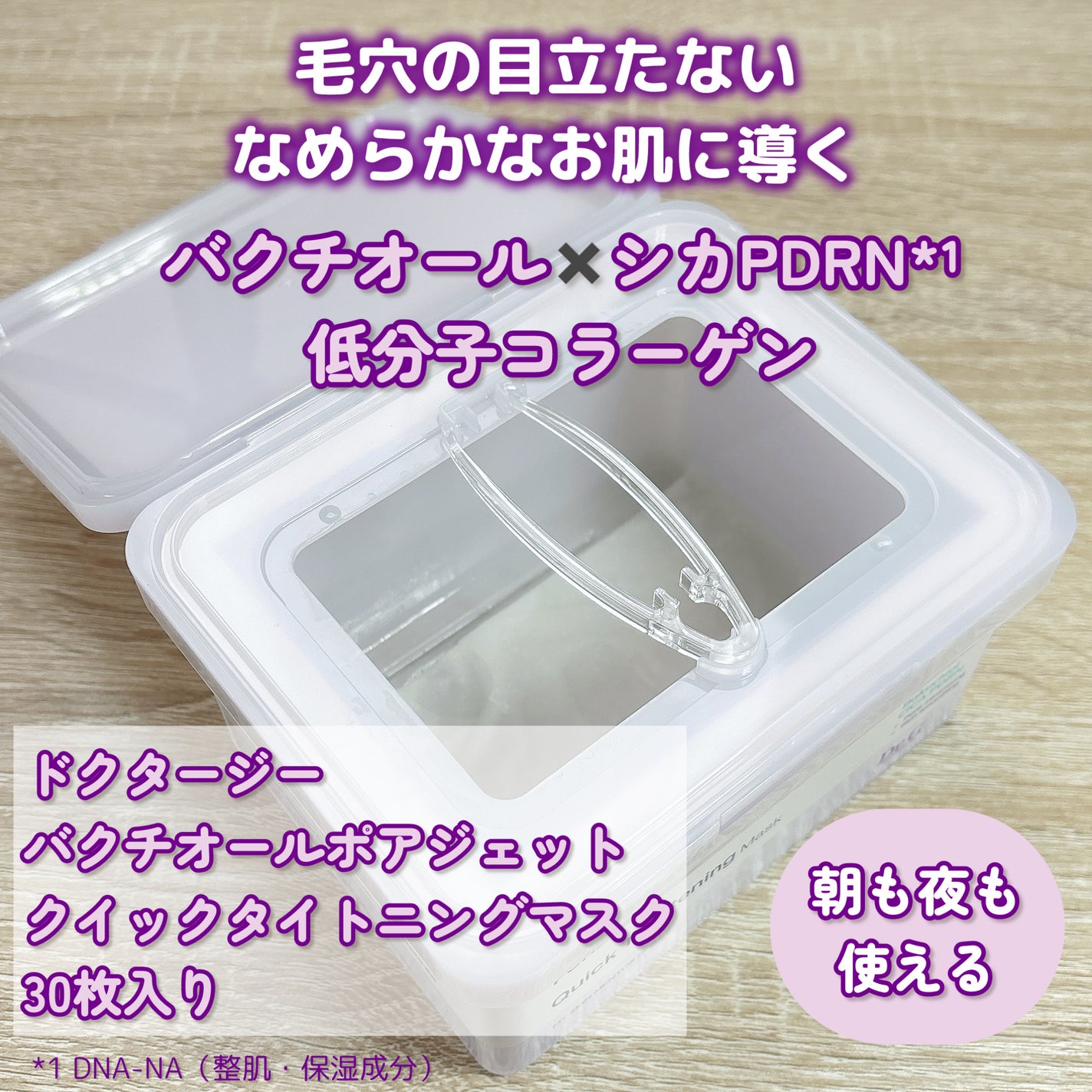 ドクタージー バクチオールポアジェット クイックタイトニングマスク/Dr.G/シートマスク・パックを使ったクチコミ(2枚目)