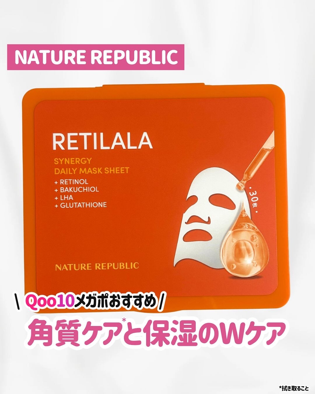 レチララ デイリーシートマスク/ネイチャーリパブリック/シートマスク・パックを使ったクチコミ(1枚目)