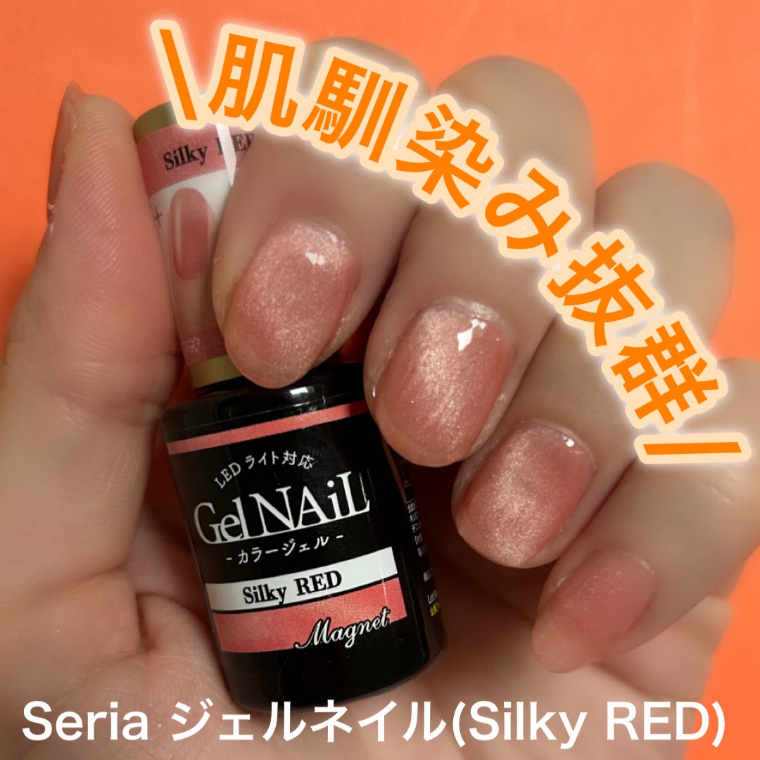 ジェルネイル(ライト対応)/セリア/ジェルネイルを使ったクチコミ(1枚目)