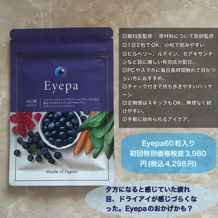 Eyepa/Eyepa/健康サプリメントを使ったクチコミ(2枚目)
