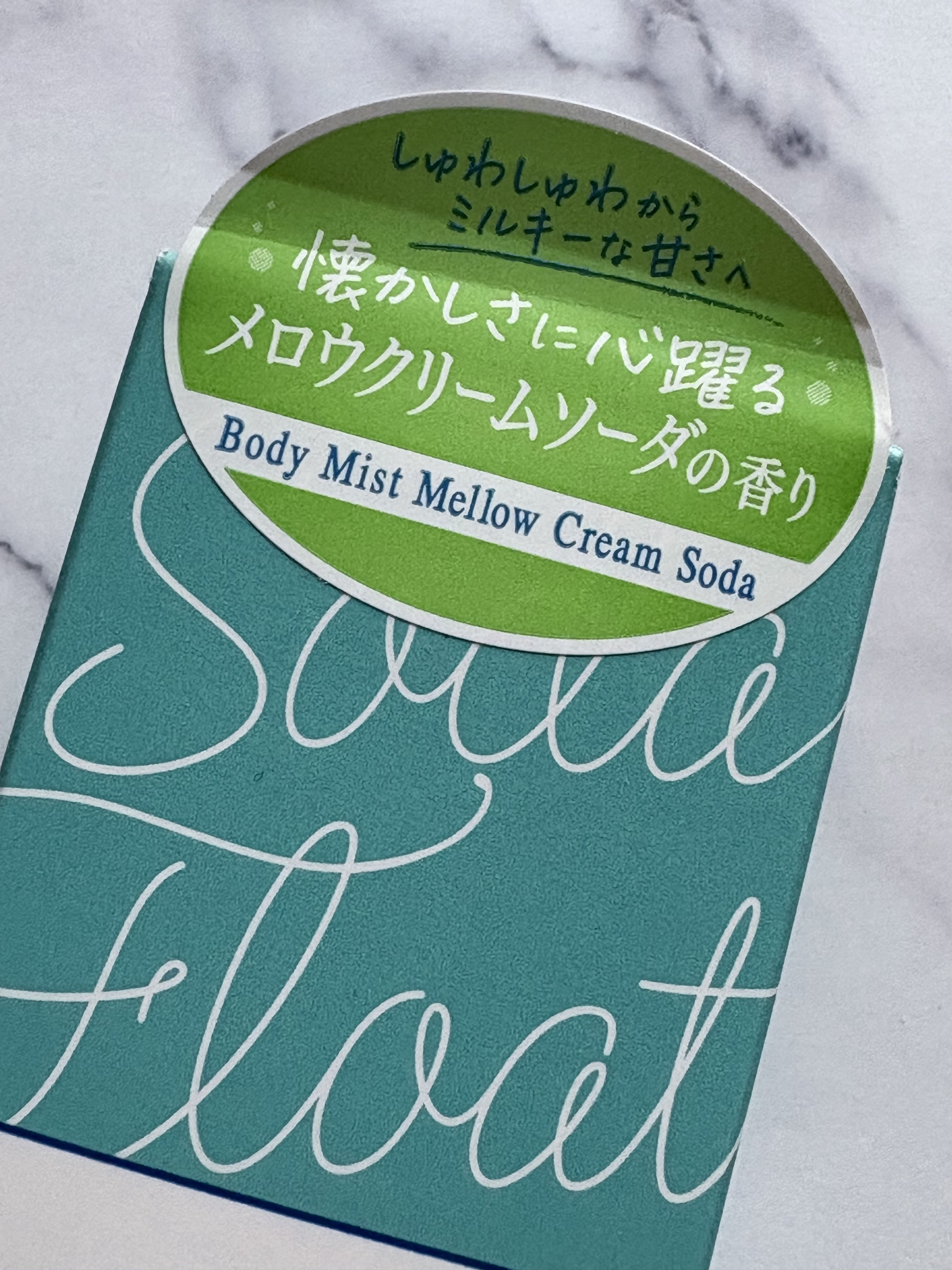 ボディミスト メロウクリームソーダ/フィアンセ/香水(レディース)を使ったクチコミ（3枚目）