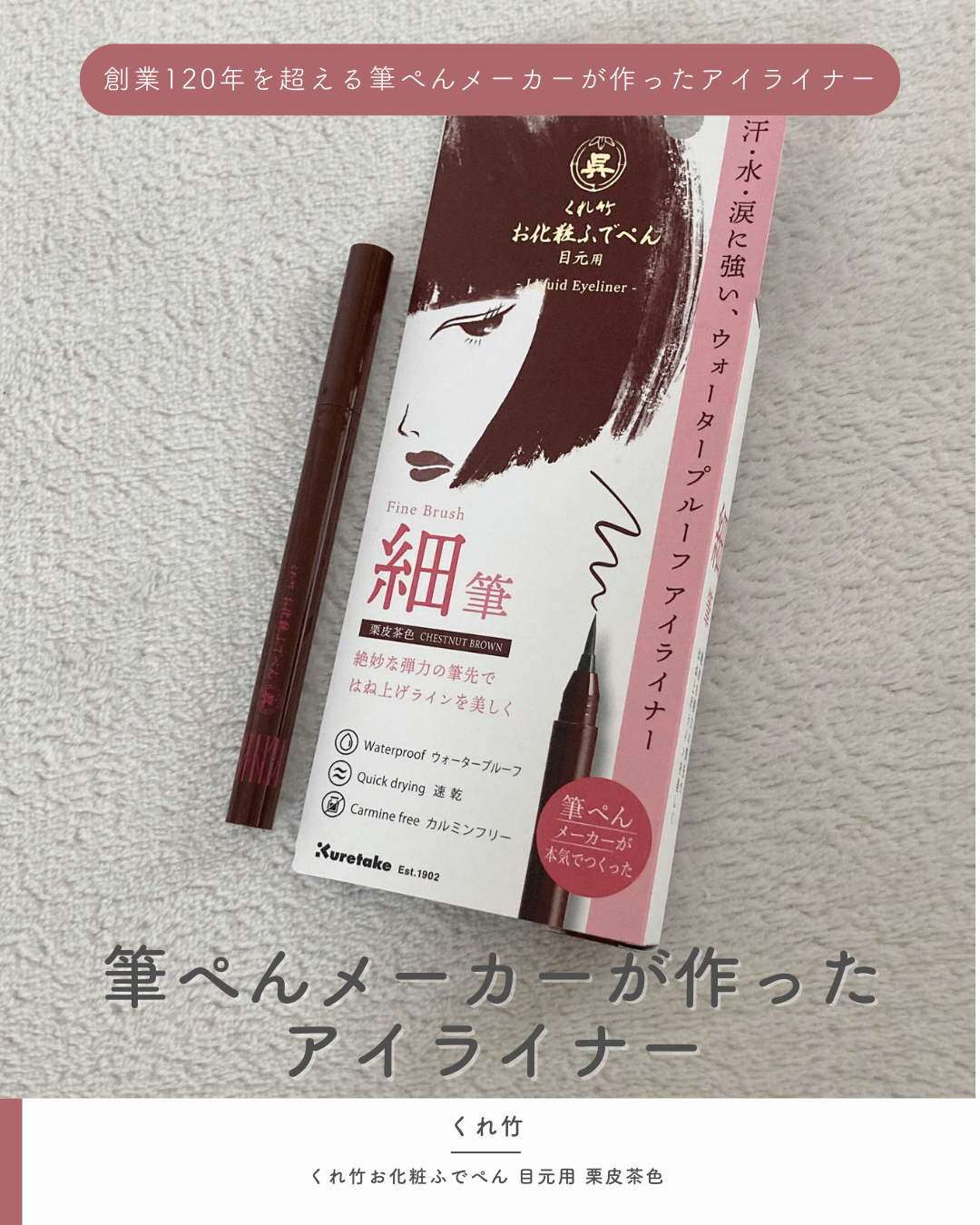 お化粧ふでぺん 目元用 細筆/くれ竹 /リキッドアイライナーを使ったクチコミ（1枚目）