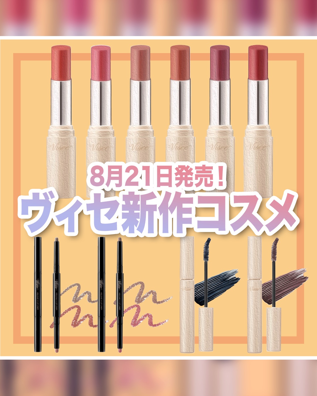 ディテールフィット マスカラ 02 ローズブラウン/Visée/マスカラを使ったクチコミ（1枚目）