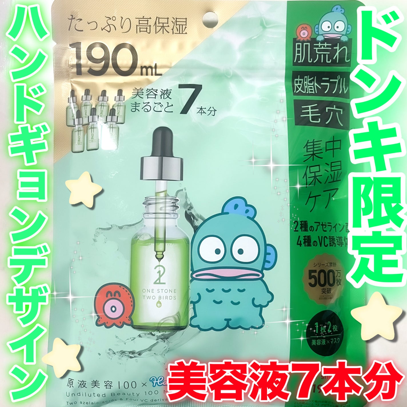 原液美容100マスク アゼライン酸&VC/ONE STONE TWO BIRDS/シートマスク・パックを使ったクチコミ(1枚目)