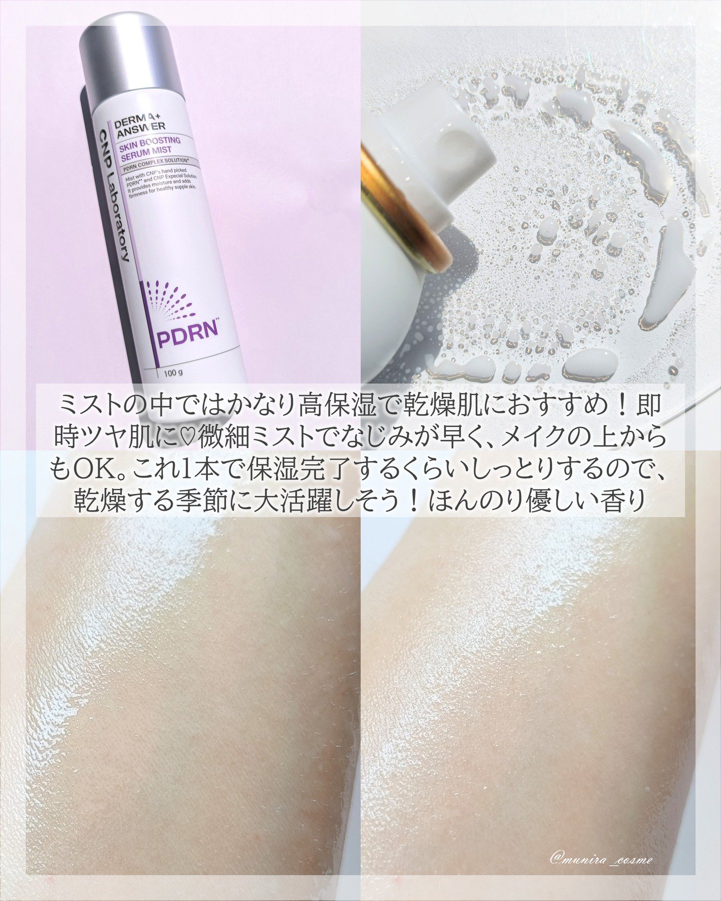 CNP ダーマアンサー スキン ブースティング セラム ミスト/CNP Laboratory/ミスト状化粧水を使ったクチコミ（3枚目）