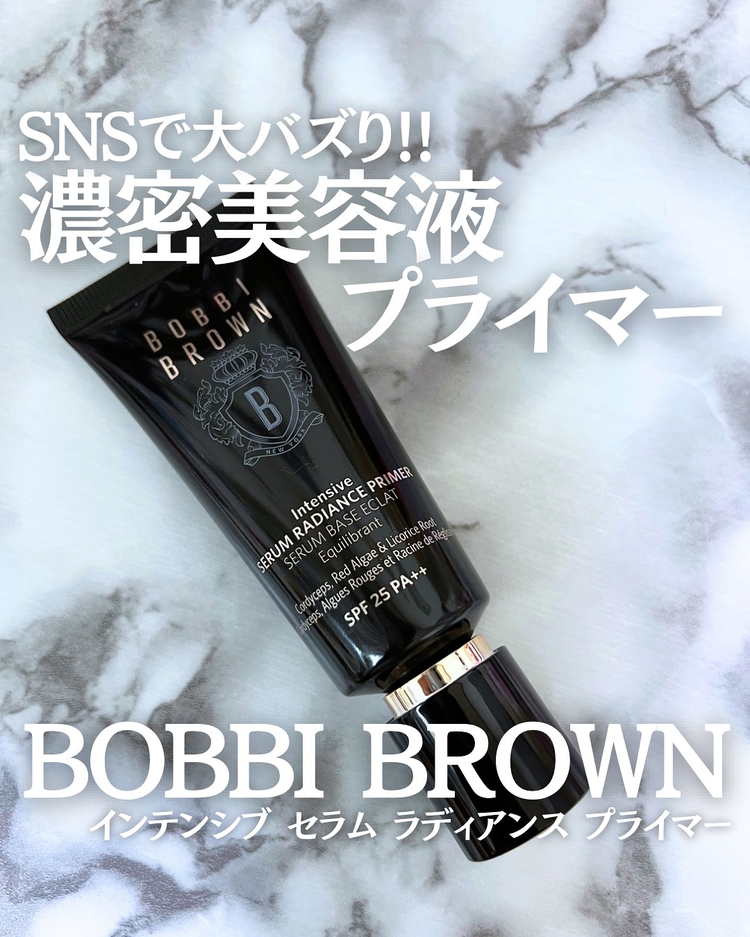 インテンシブ セラム ラディアンス プライマー/BOBBI BROWN/化粧下地を使ったクチコミ（1枚目）