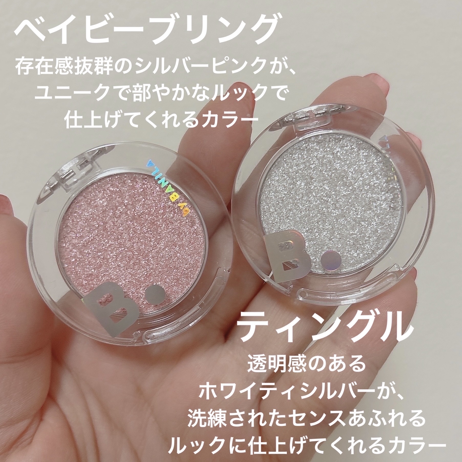 ハイパーホロビーム アイグリッター/BANILA CO/グリッターを使ったクチコミ（2枚目）