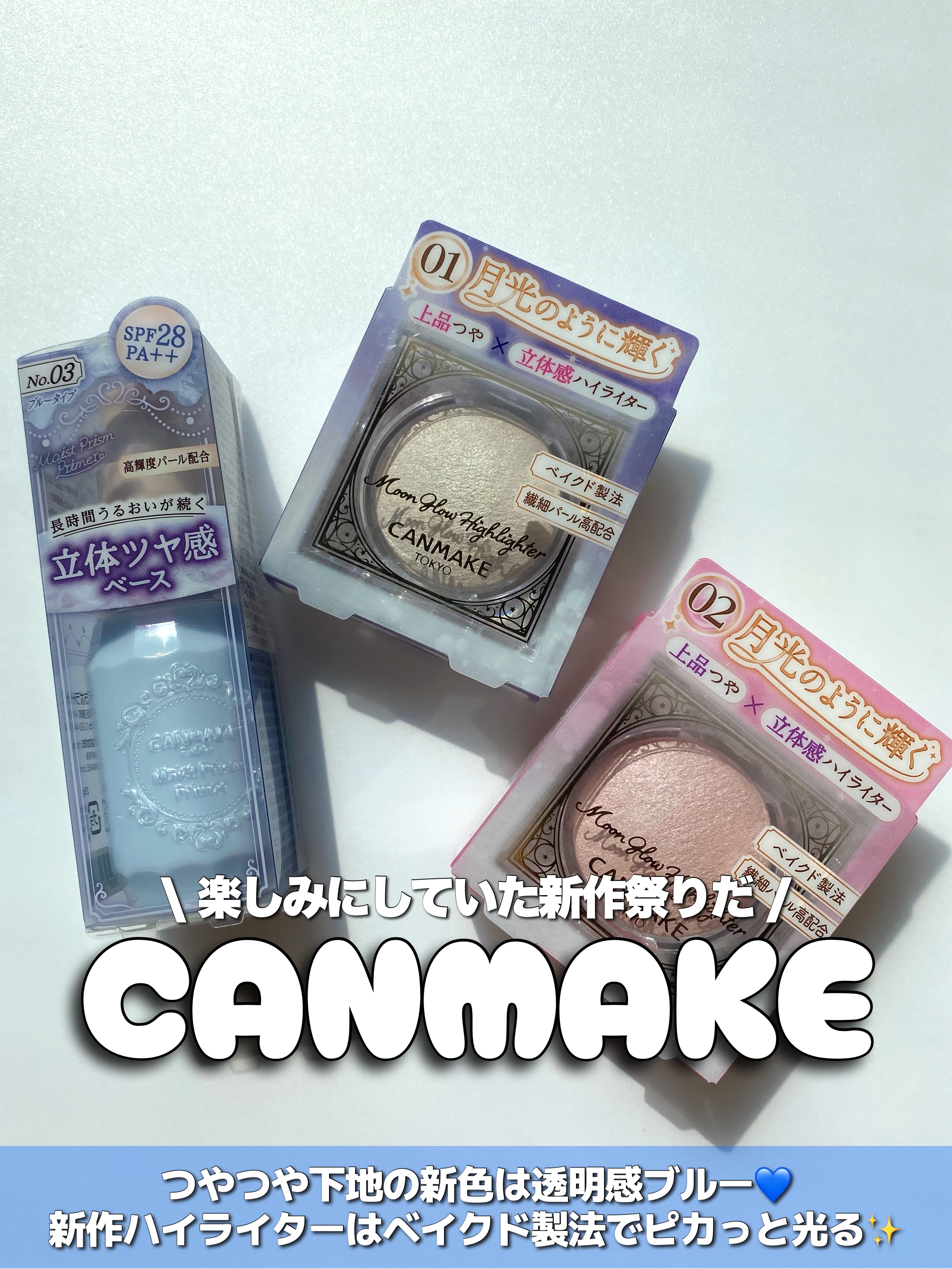 ムーングロウハイライター/キャンメイク/ハイライトを使ったクチコミ（1枚目）