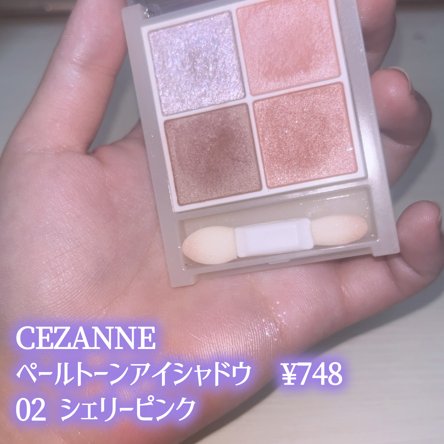 ペールトーンアイシャドウ/CEZANNE/アイシャドウを使ったクチコミ（2枚目）