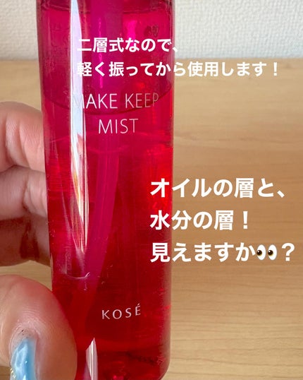 メイク キープ ミストEX +/コーセーコスメニエンス/ミスト状化粧水を使ったクチコミ(3枚目)