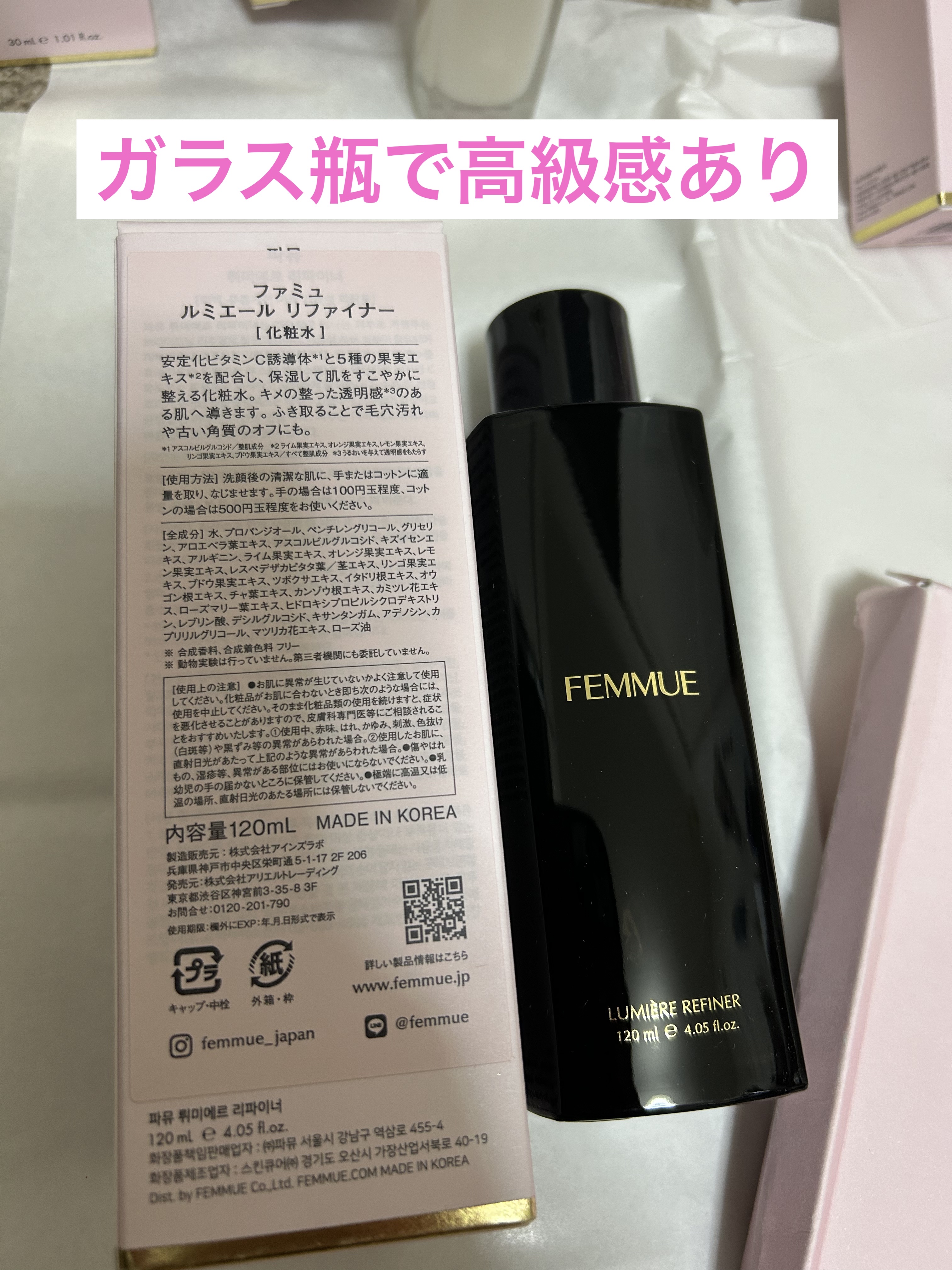 ルミエール リファイナー/FEMMUE/化粧水を使ったクチコミ（2枚目）