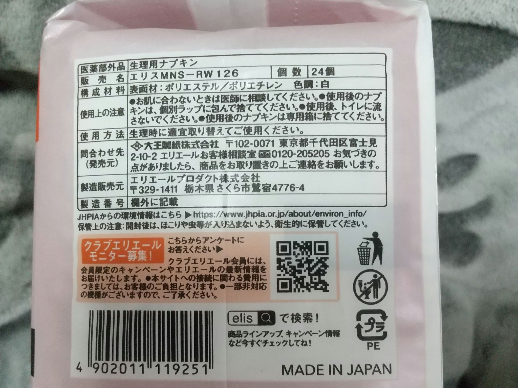 エリス 素肌のきもち ルナフィット ふんわりタイプ/エリス/ナプキンを使ったクチコミ（2枚目）