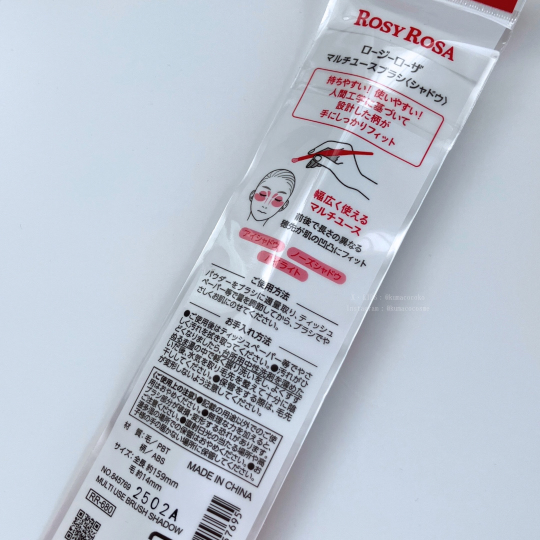 マルチユースブラシ〈シャドウ〉/ロージーローザ/メイクブラシを使ったクチコミ（2枚目）