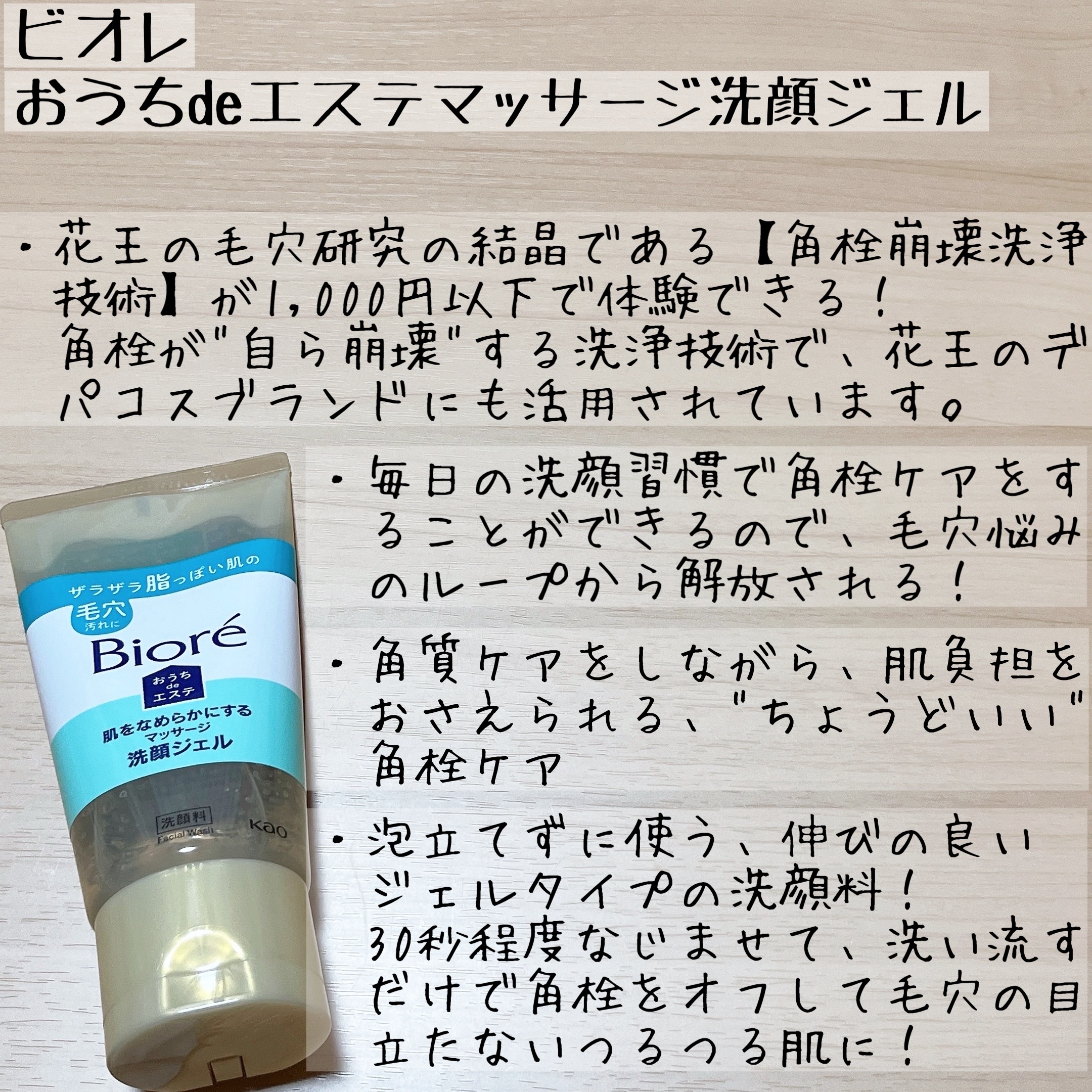 おうちdeエステ 肌をなめらかにする マッサージ洗顔ジェル/ビオレ/その他洗顔料を使ったクチコミ（3枚目）