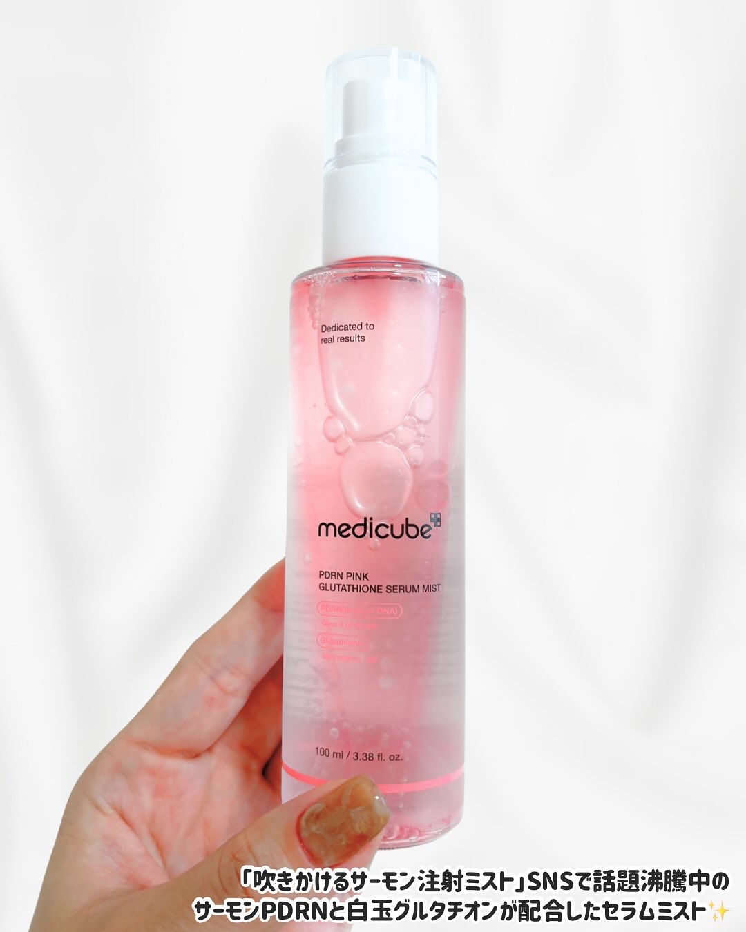 PDRNピンクセラムミスト/MEDICUBE/美容液を使ったクチコミ（2枚目）