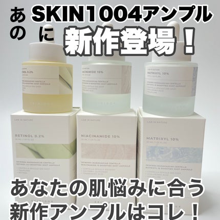 レチノール 0.2 ブースティングショット アンプル/SKIN1004/美容液を使ったクチコミ(1枚目)