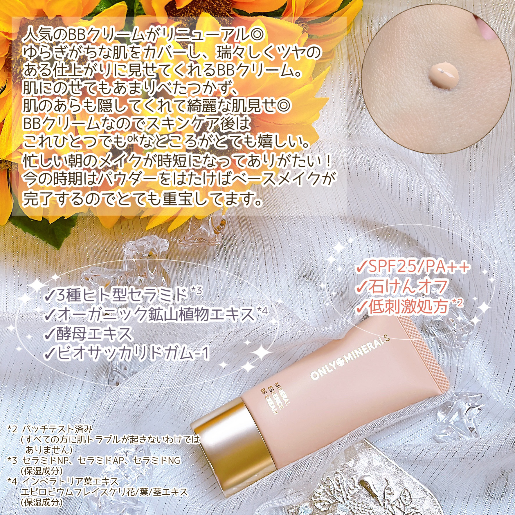 ミネラルエッセンス BBクリームN/ONLY MINERALS/BBクリームを使ったクチコミ（3枚目）