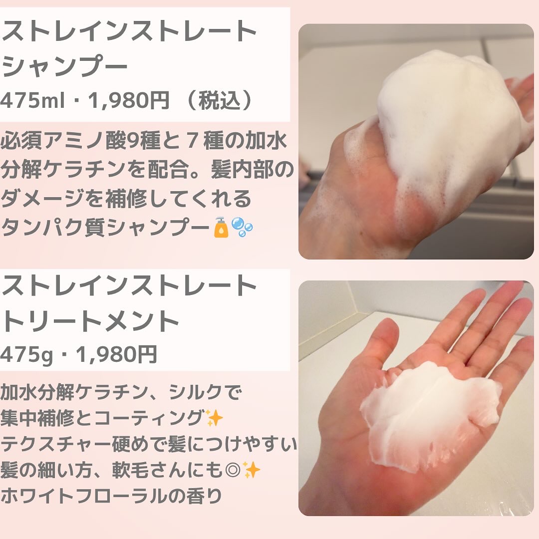 ストレートシャンプー/ストレートトリートメント ホワイトブロッサムの香り/Straine/市販シャンプーを使ったクチコミ（2枚目）