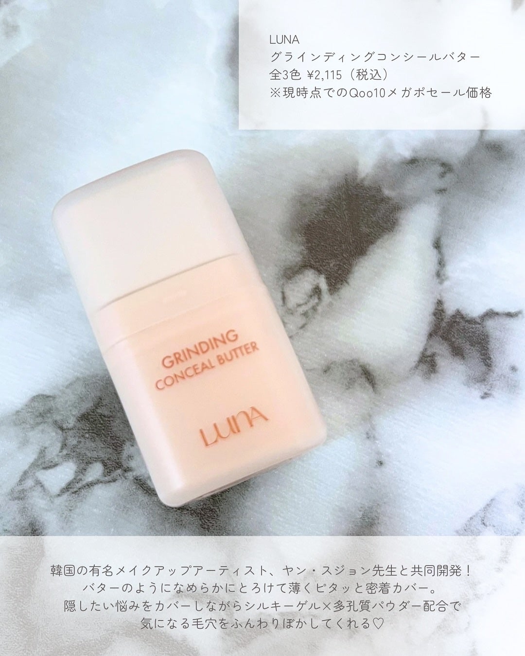 グラインディングコンシールバター/LUNA/クリームコンシーラーを使ったクチコミ(2枚目)