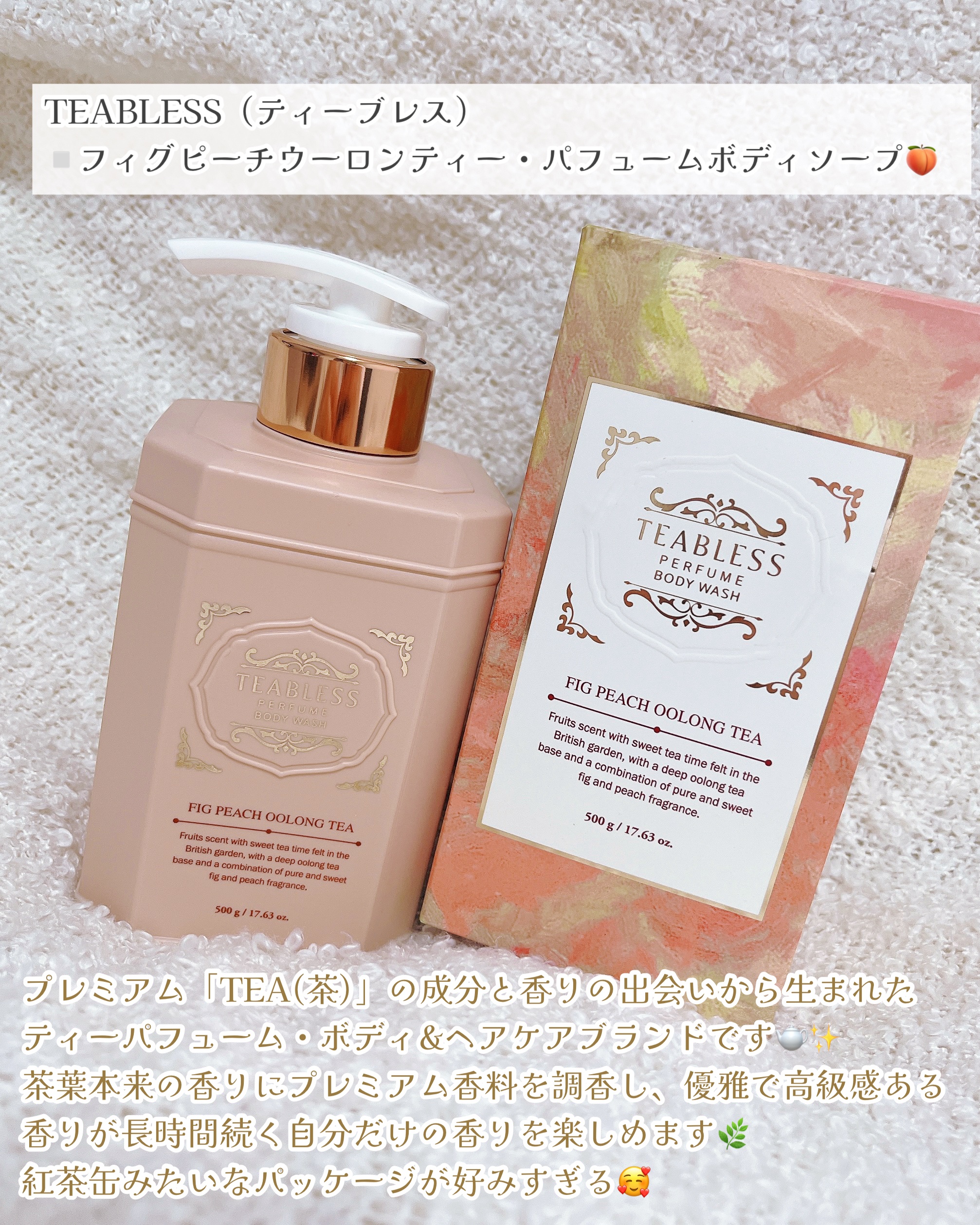 フィグピーチウーロンティーパフュームボディローション/TEABLESS/ボディローションを使ったクチコミ（2枚目）