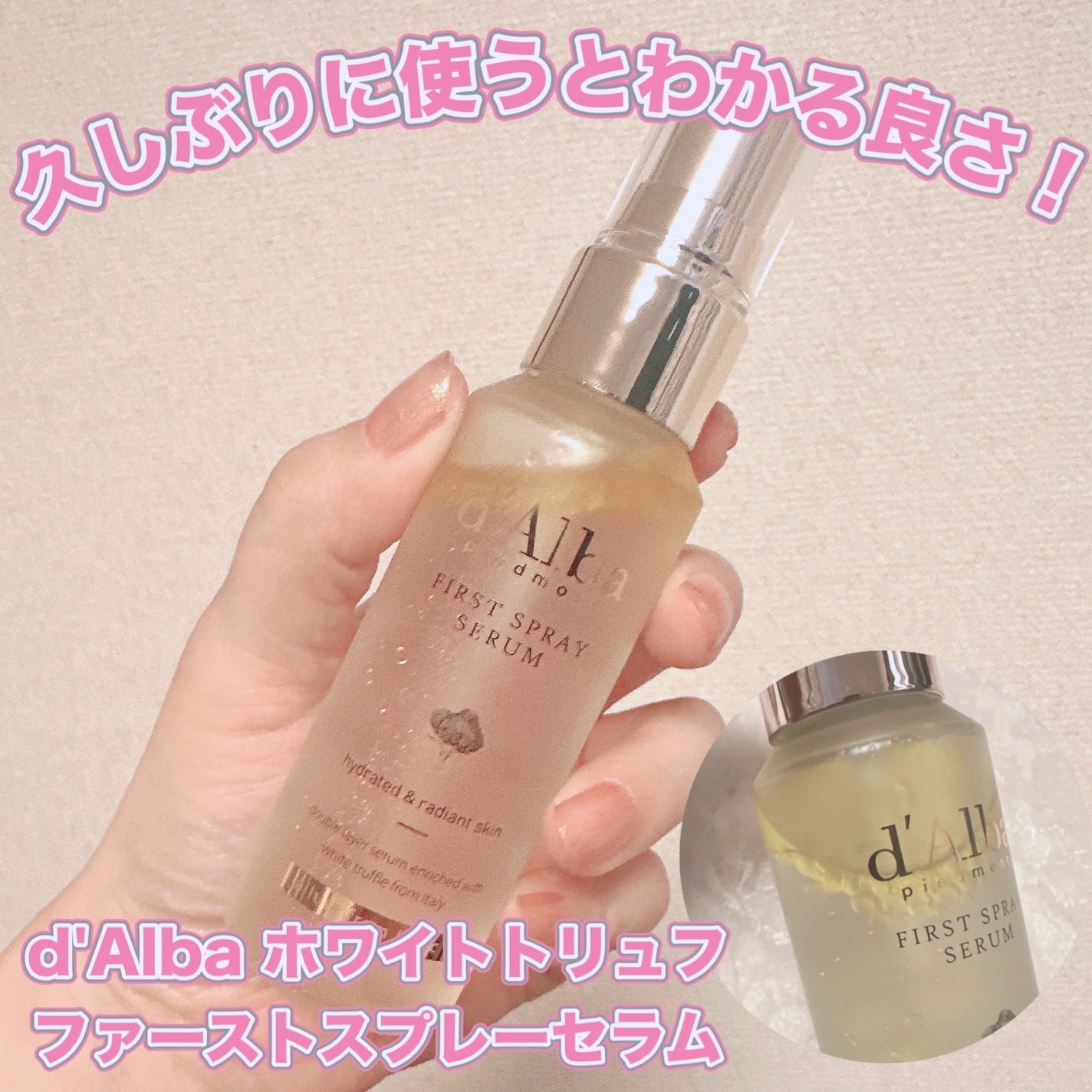 ダルバ ホワイトトリュフファーストスプレーセラム/ダルバ/ミスト状化粧水を使ったクチコミ(1枚目)