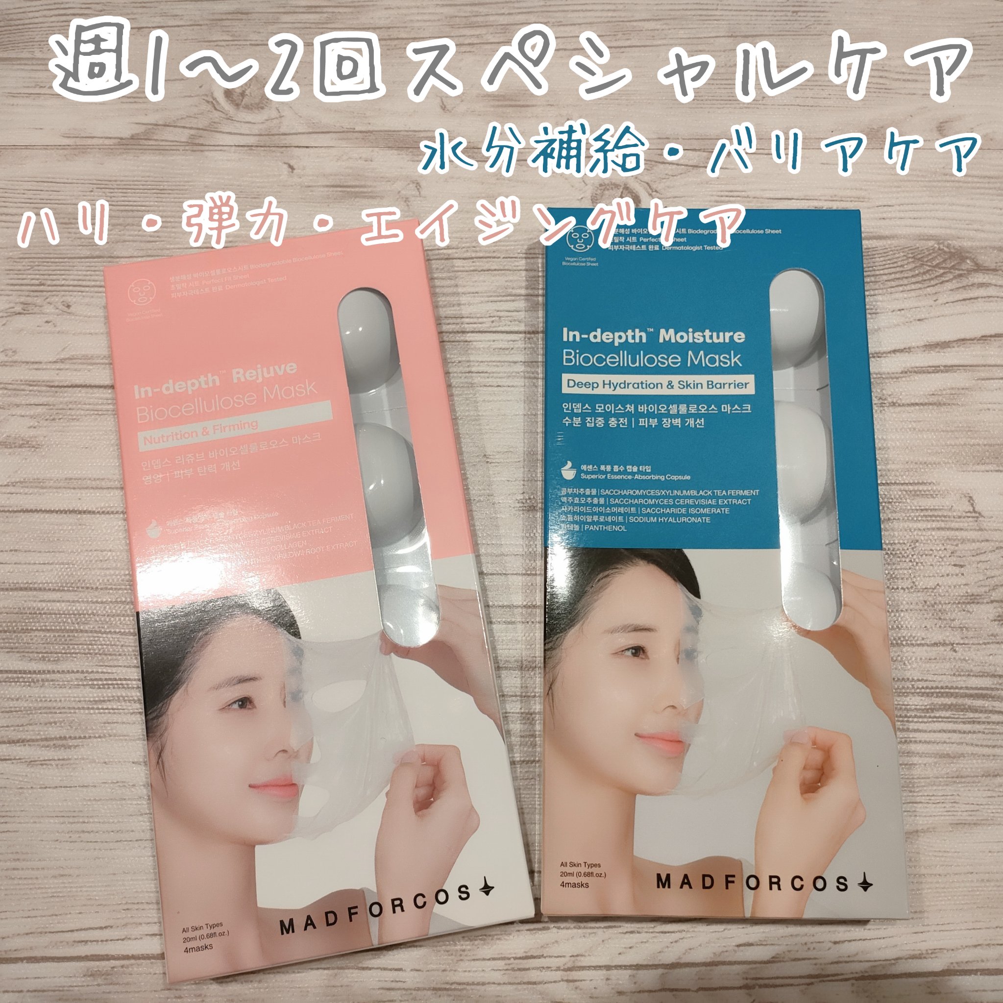 インデップス™モイスチャーバイオセルロースマスク/MADFORCOS/シートマスク・パックを使ったクチコミ（1枚目）